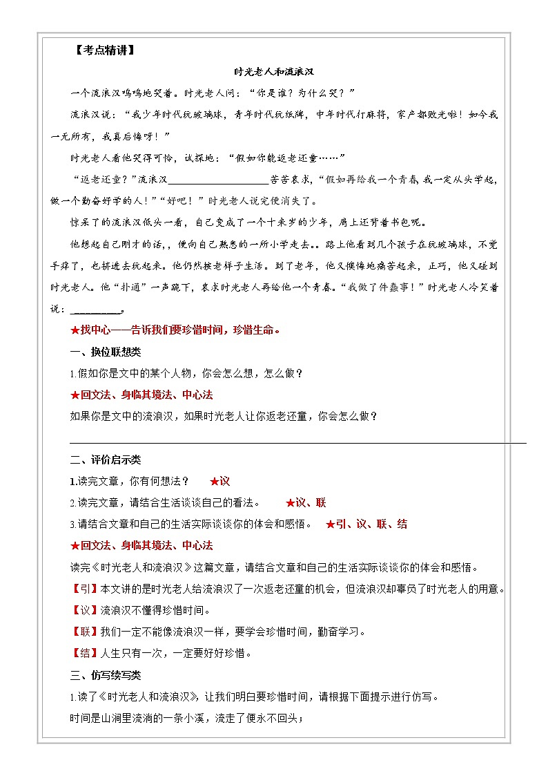 小升初语文专项知识  第11讲【阅读】开放性试题满分技巧（试题版+解析版）02