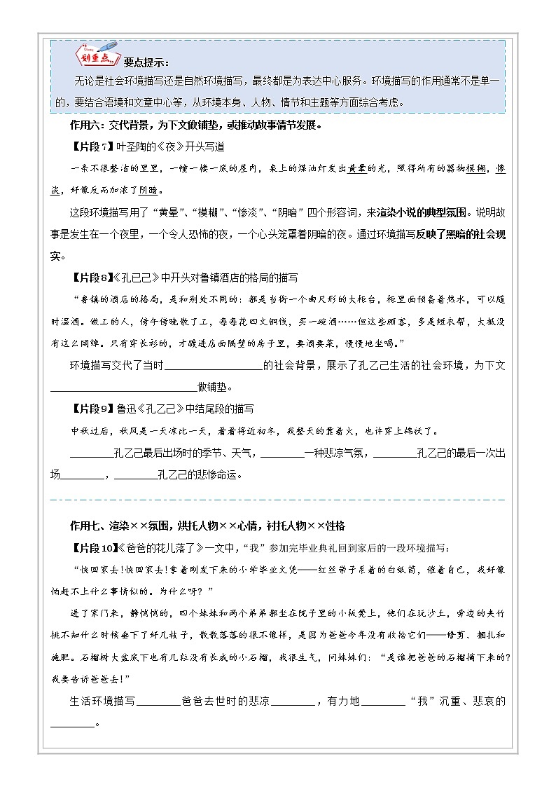 小升初语文专项知识  第12讲【阅读】环境描写的作用（解析版+原卷版）03