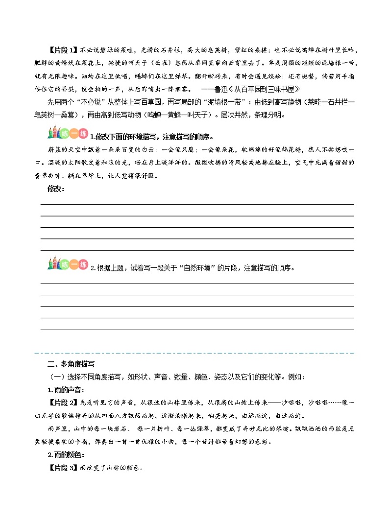 小升初语文专项知识  第13讲【写作】景物描写的方法（解析版+原卷版）02