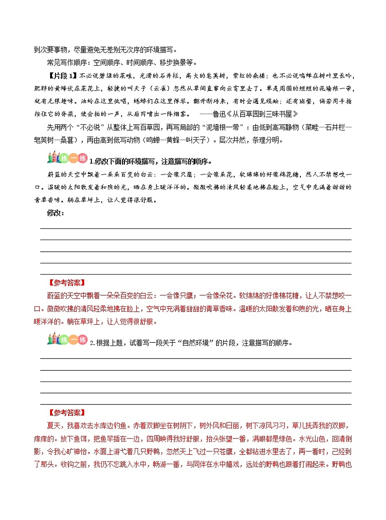 小升初语文专项知识  第13讲【写作】景物描写的方法（解析版+原卷版）02