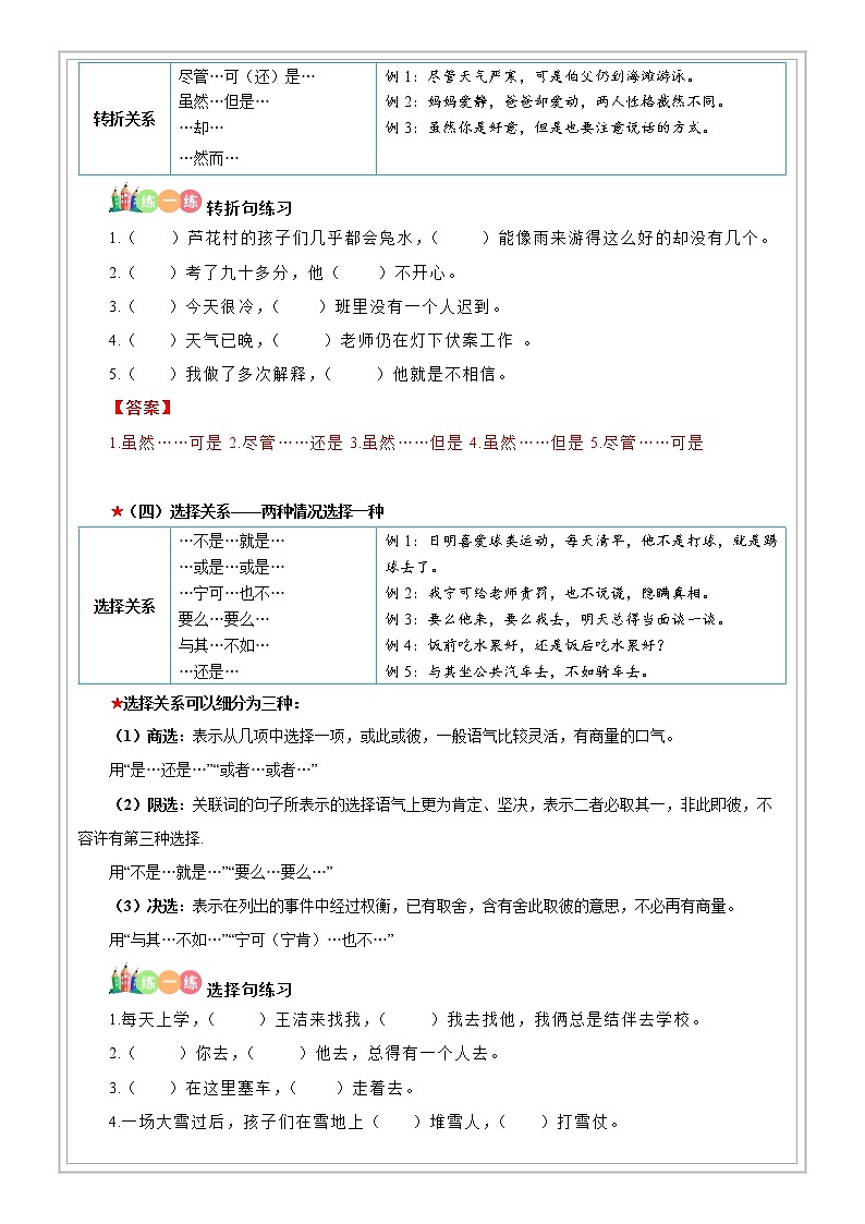 小升初语文专项知识  第15讲【基础】正确使用关联词-（试题版+解析版）03