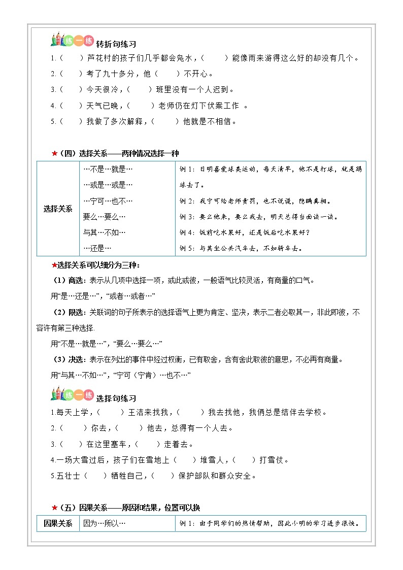 小升初语文专项知识  第15讲【基础】正确使用关联词-（试题版+解析版）03