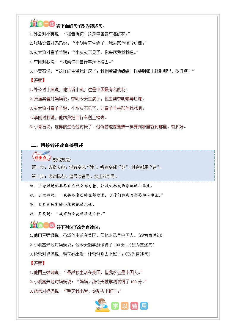 小升初语文专项知识  第16讲【基础】直述句与转述句的改写（试题版+解析版）03
