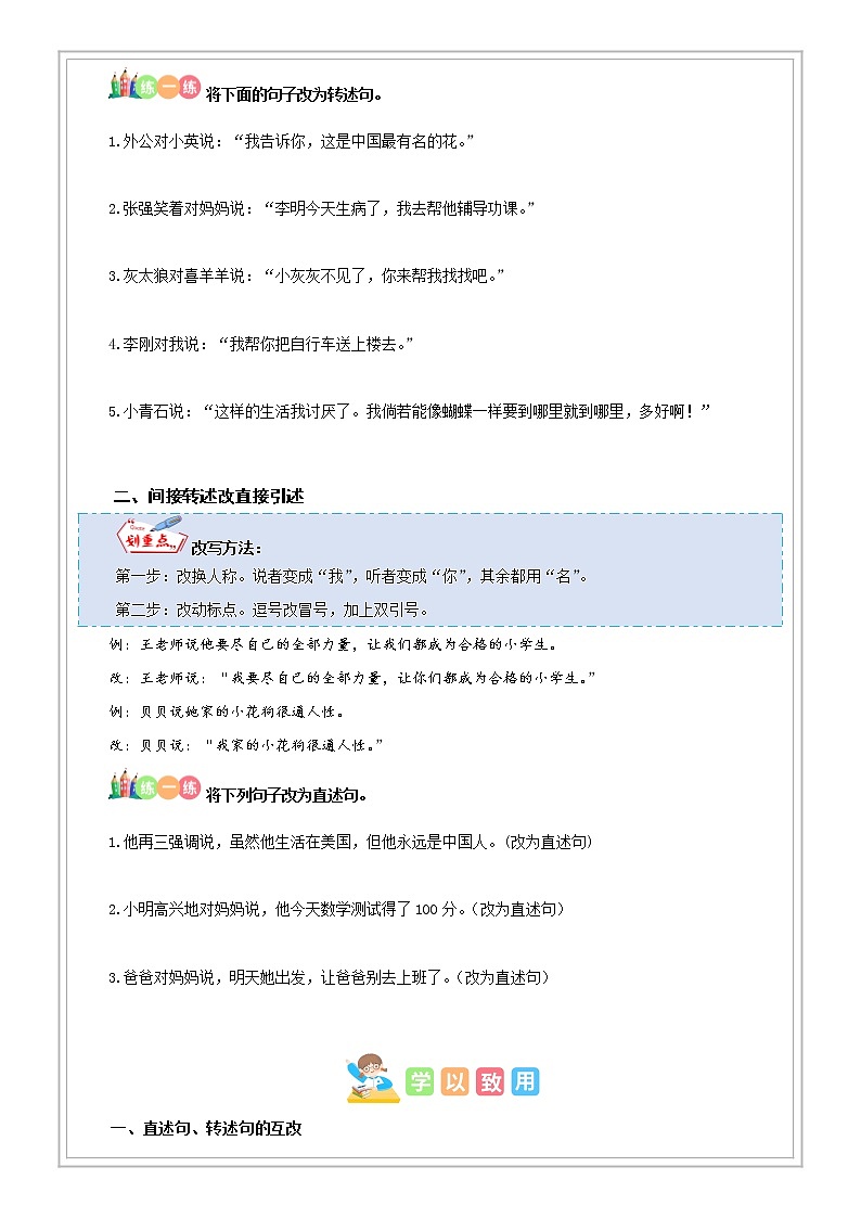 小升初语文专项知识  第16讲【基础】直述句与转述句的改写（试题版+解析版）03