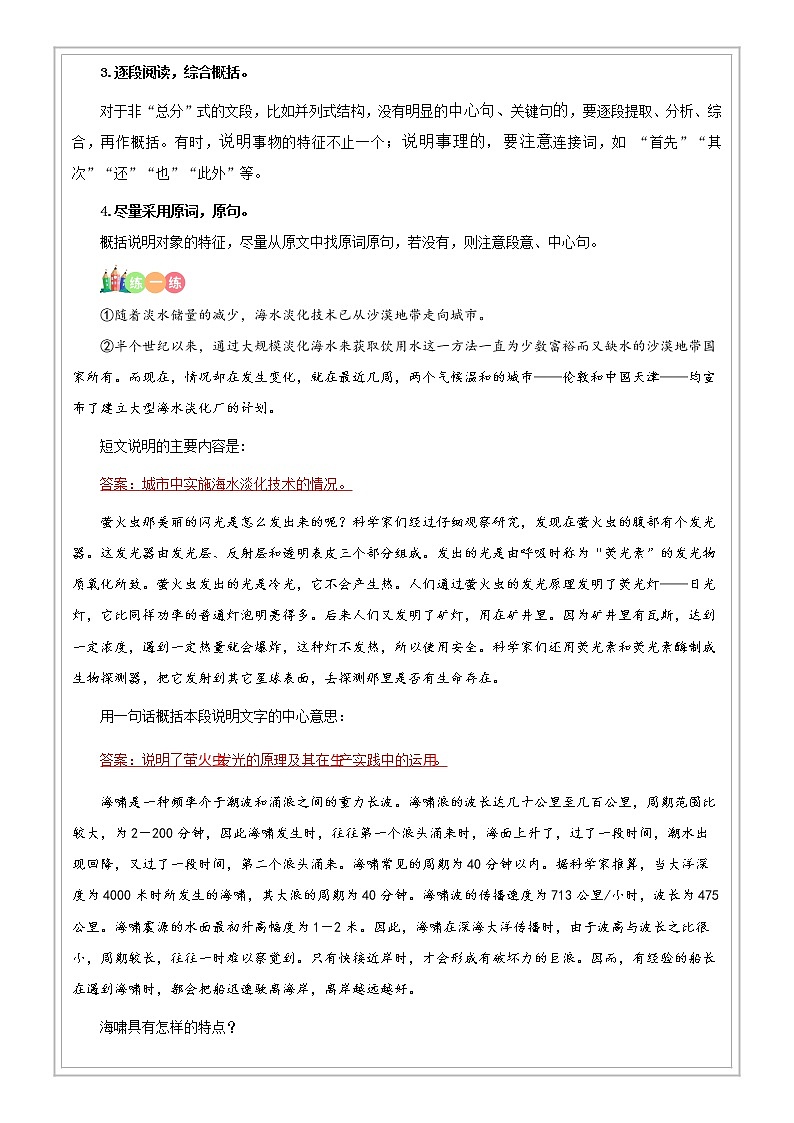 小升初语文专项知识  第17讲【阅读】说明文阅读之说明对象及特点 -（试题版+解析版）03