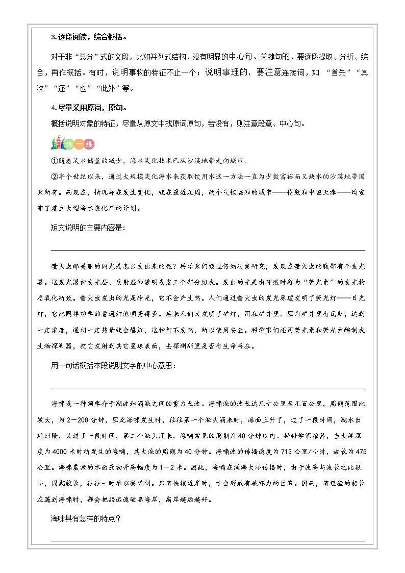 小升初语文专项知识  第17讲【阅读】说明文阅读之说明对象及特点 -（试题版+解析版）03