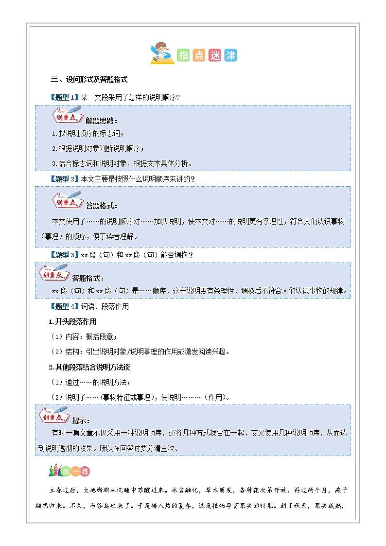 第18讲【阅读】说明文阅读之说明顺序与结构 - 原卷版-六年级语文-部编版第2页