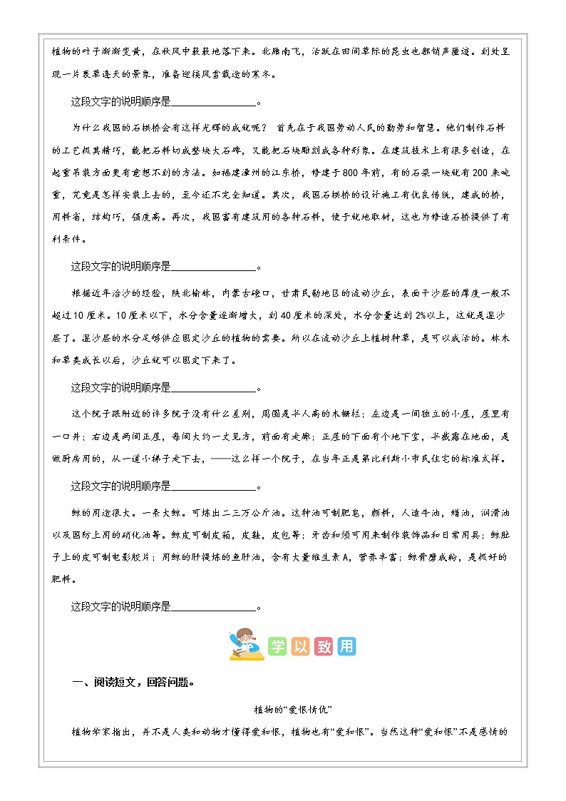 第18讲【阅读】说明文阅读之说明顺序与结构 - 原卷版-六年级语文-部编版第3页