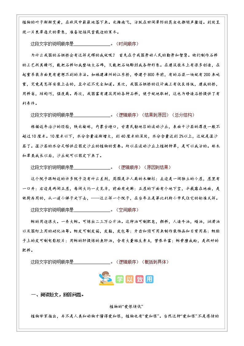 第18讲【阅读】说明文阅读之说明顺序与结构 - 解析版-六年级语文-部编版第3页