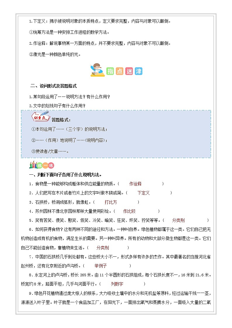 小升初语文专项知识  第19讲【阅读】说明文阅读之说明方法及作用（原卷版+解析版）02