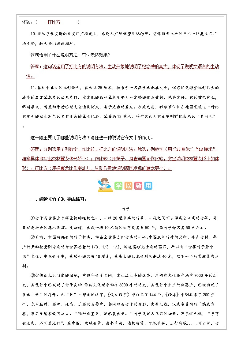 小升初语文专项知识  第19讲【阅读】说明文阅读之说明方法及作用（原卷版+解析版）03