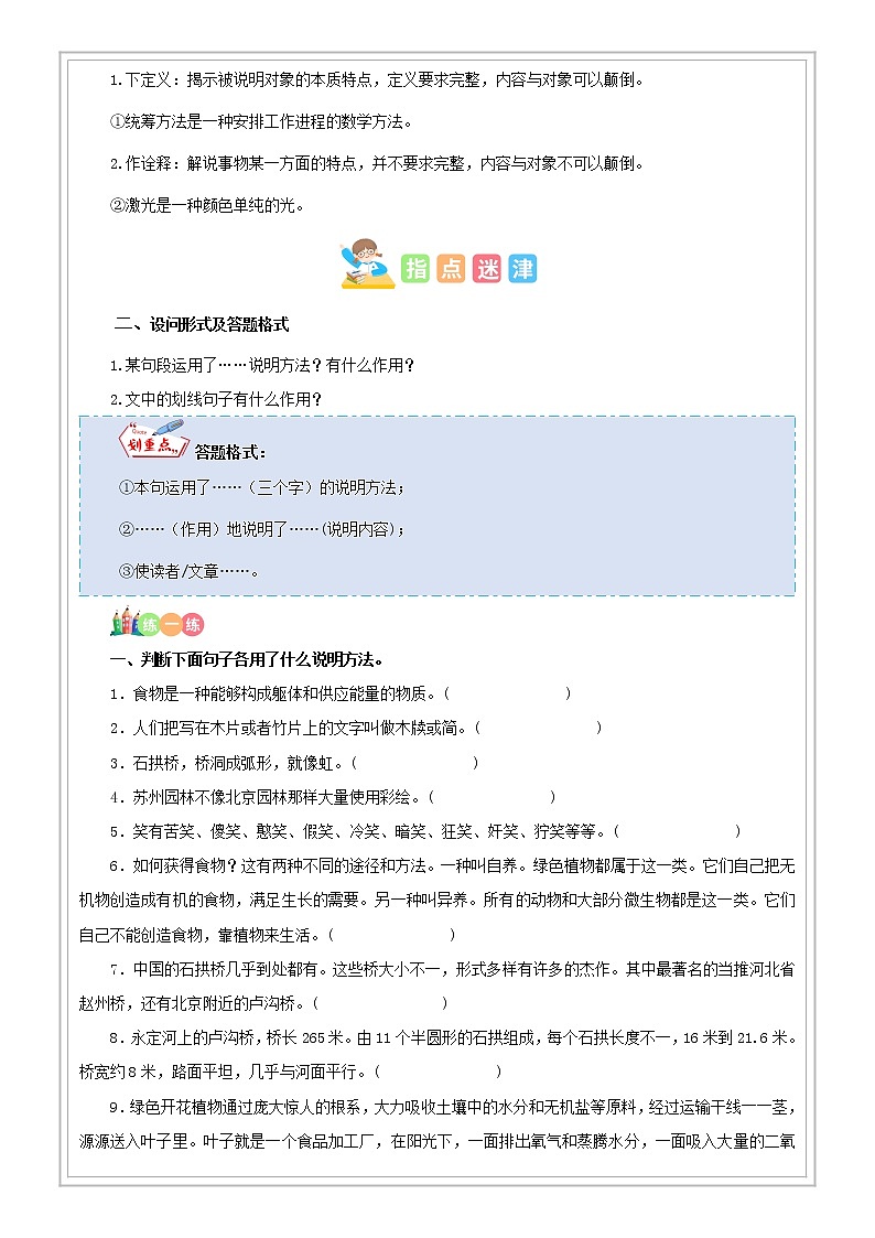 小升初语文专项知识  第19讲【阅读】说明文阅读之说明方法及作用（原卷版+解析版）02