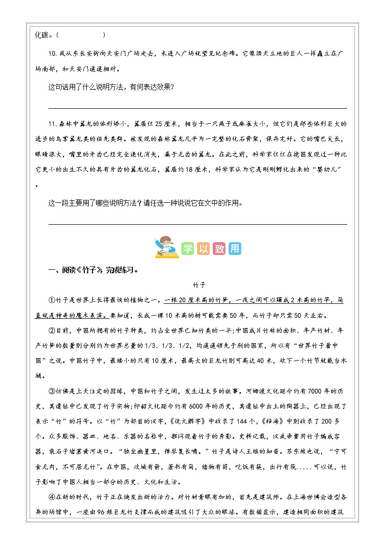 小升初语文专项知识  第19讲【阅读】说明文阅读之说明方法及作用（原卷版+解析版）03