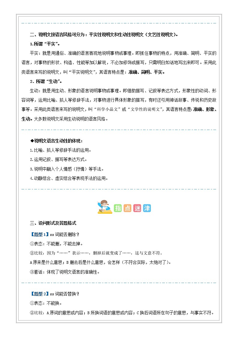 小升初语文专项知识  第20讲【阅读】说明文阅读之说明文语言特征（原卷版+解析版）02