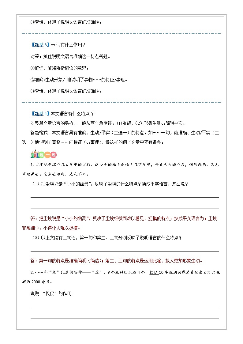 小升初语文专项知识  第20讲【阅读】说明文阅读之说明文语言特征（原卷版+解析版）03