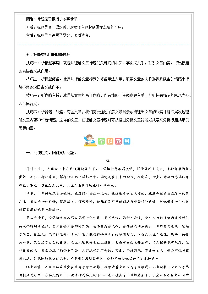 第21讲【阅读】标题含义及作用-解析版-六年级语文-部编版第3页