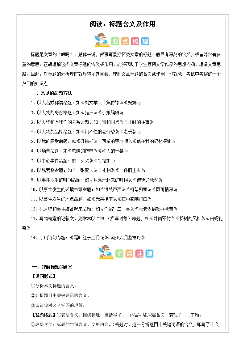第21讲【阅读】标题含义及作用-原卷版-六年级语文-部编版第1页