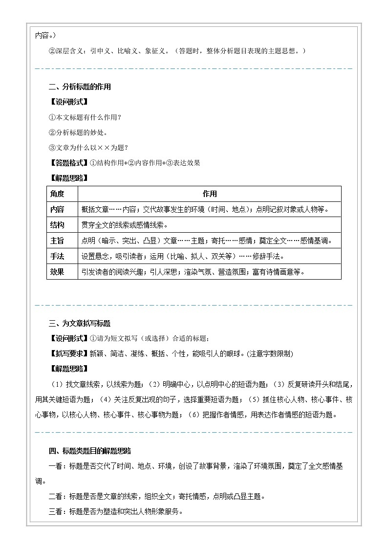 第21讲【阅读】标题含义及作用-原卷版-六年级语文-部编版第2页