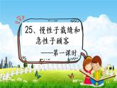 慢性子裁缝和急性子顾客说课课件PPT