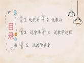 慢性子裁缝和急性子顾客说课课件PPT