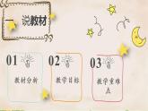慢性子裁缝和急性子顾客说课课件PPT