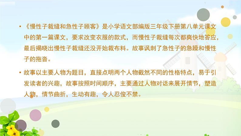 慢性子裁缝和急性子顾客说课课件PPT第5页