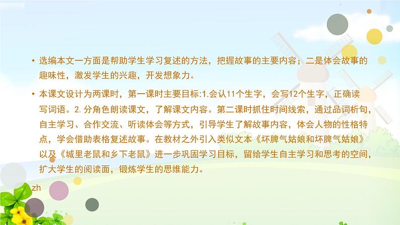 慢性子裁缝和急性子顾客说课课件PPT第6页