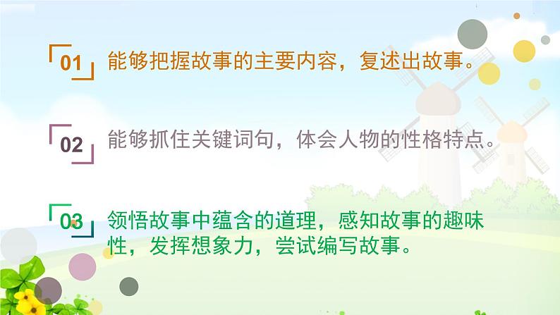 慢性子裁缝和急性子顾客说课课件PPT第8页