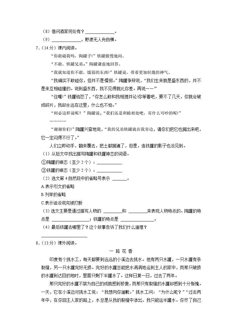 湖南省永州市第十六中学2022-2023学年三年级下学期期中语文试卷02