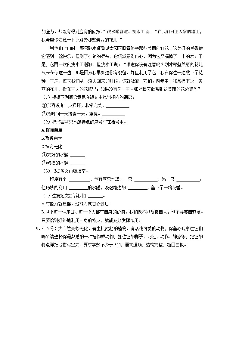 湖南省永州市第十六中学2022-2023学年三年级下学期期中语文试卷03