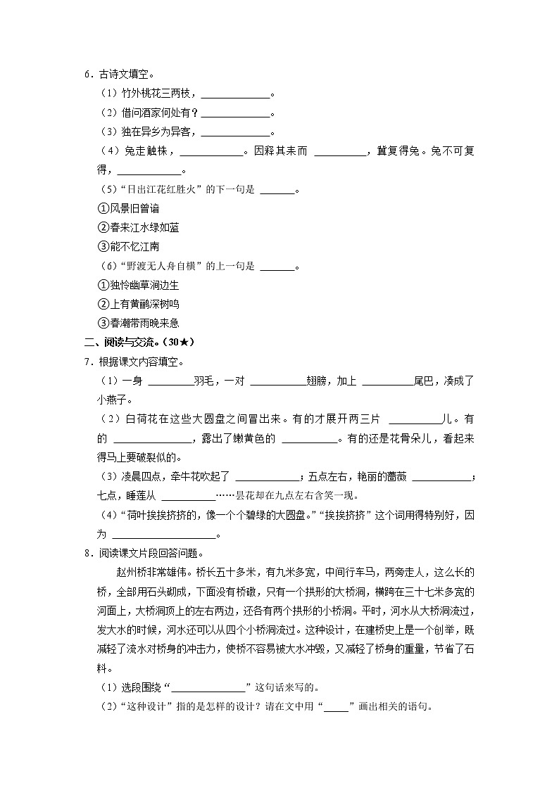 山东省枣庄市台儿庄区2022-2023学年三年级下学期期中语文试卷第2页