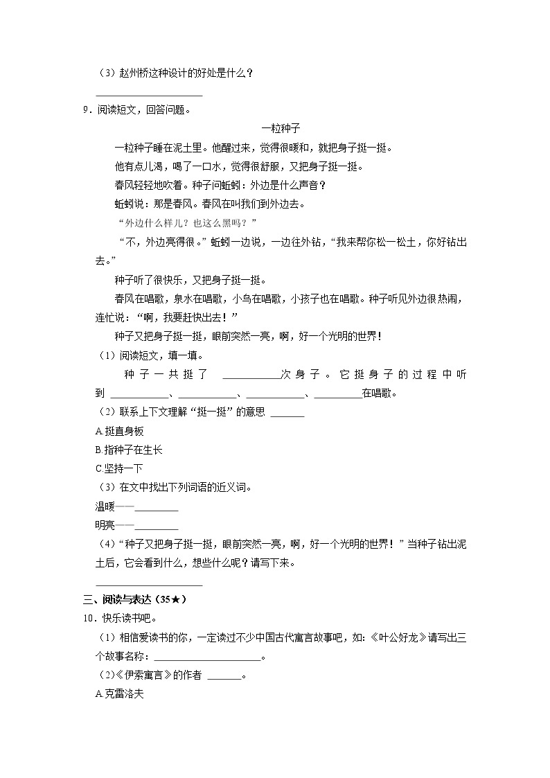 山东省枣庄市台儿庄区2022-2023学年三年级下学期期中语文试卷03