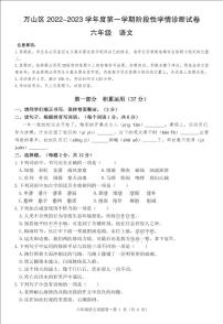 贵州省铜仁市万山区2022-2023学年六年级上学期阶段性学情诊断（期中）语文试卷