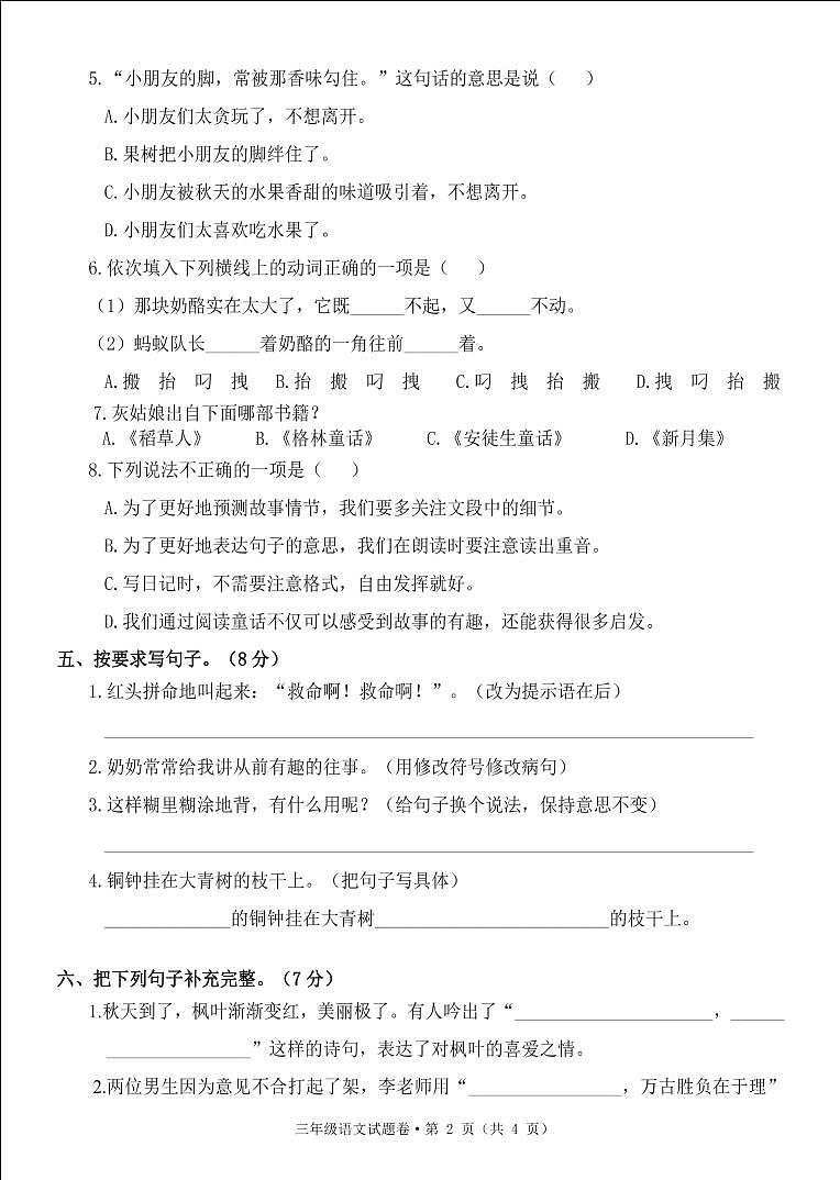 贵州省铜仁市万山区2022-2023学年三年级上学期阶段性学情诊断（期中）语文试卷02