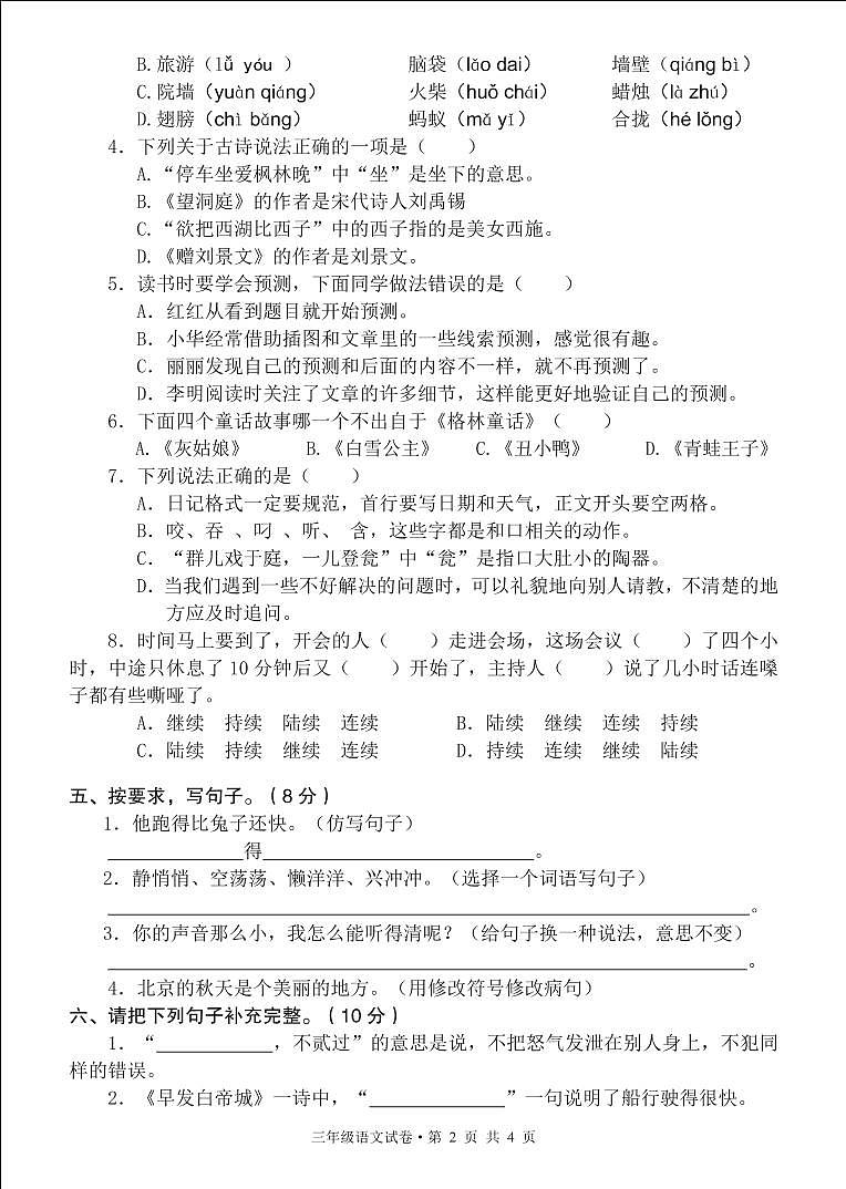 贵州省铜仁市万山区2022-2023学年三年级上学期期末学情诊断语文试卷02