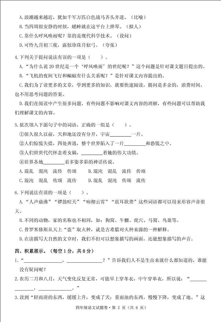 贵州省铜仁市万山区2022-2023学年四年级上学期阶段性学情诊断（期中）语文试卷02