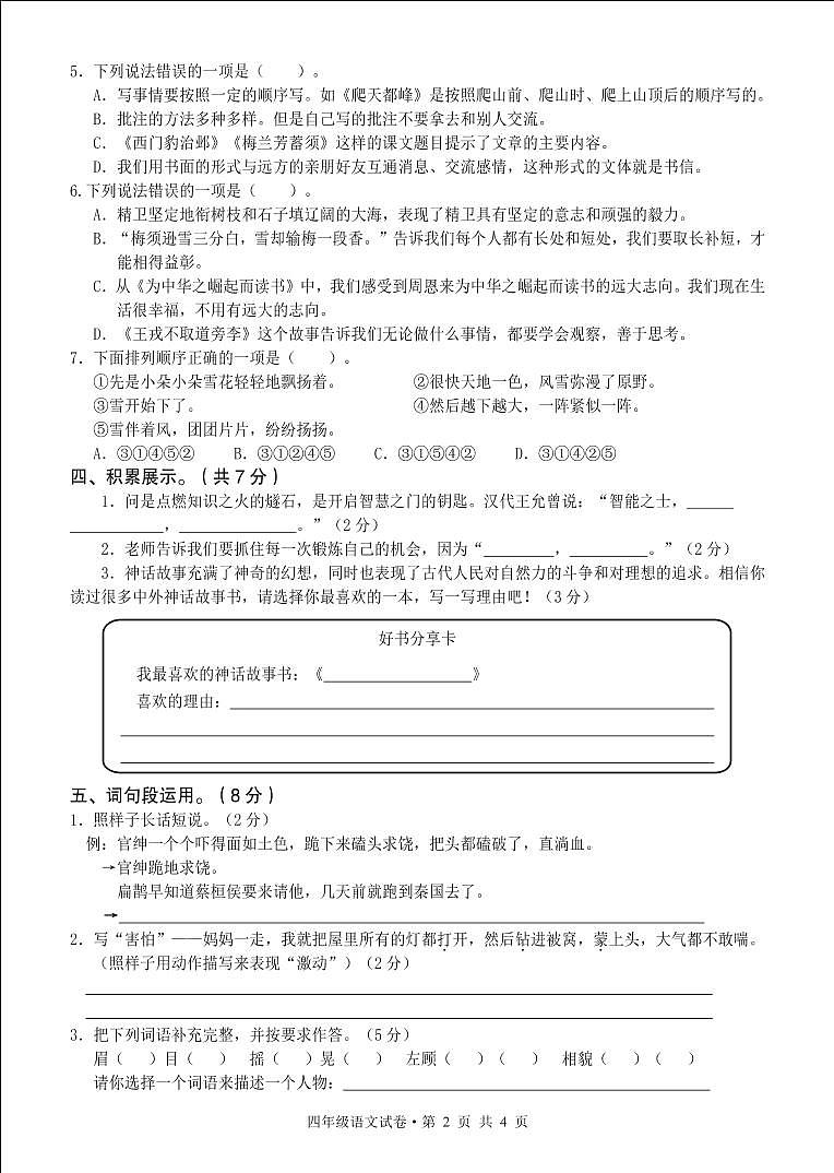 贵州省铜仁市万山区2022-2023学年四年级上学期期末学情诊断语文试卷02