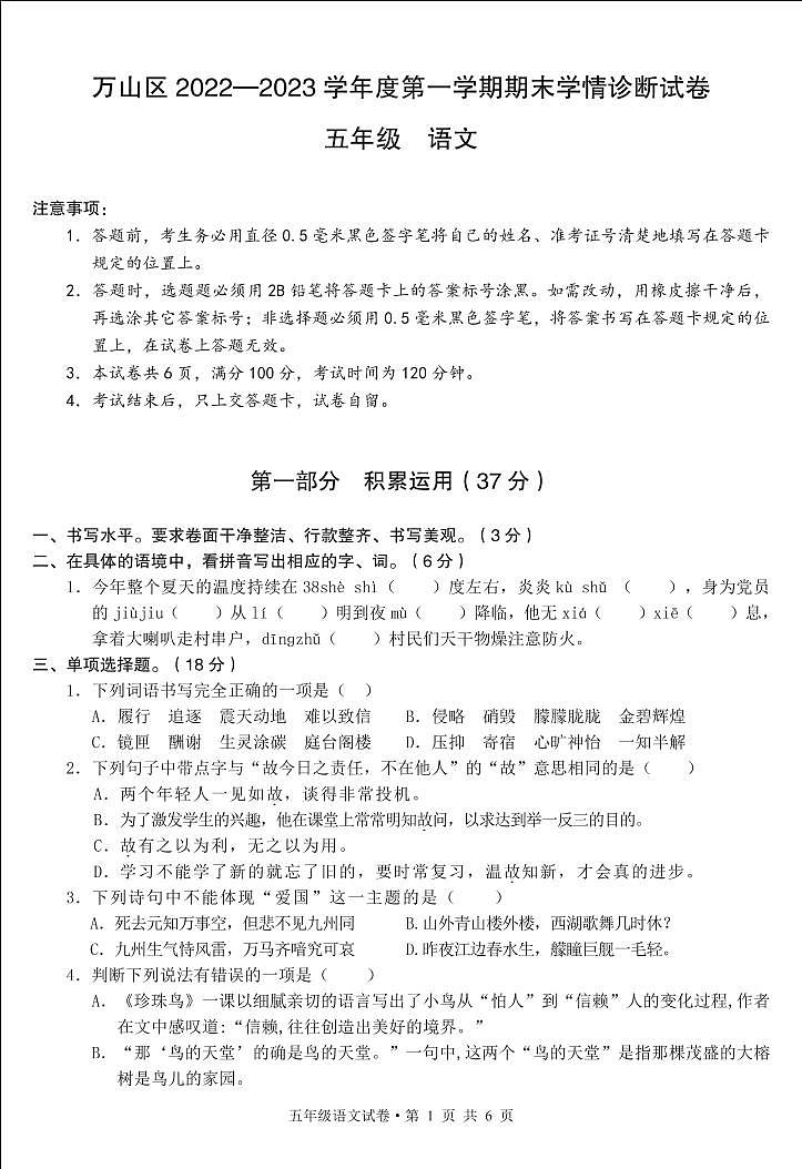 贵州省铜仁市万山区2022-2023学年五年级上学期期末学情诊断语文试卷01