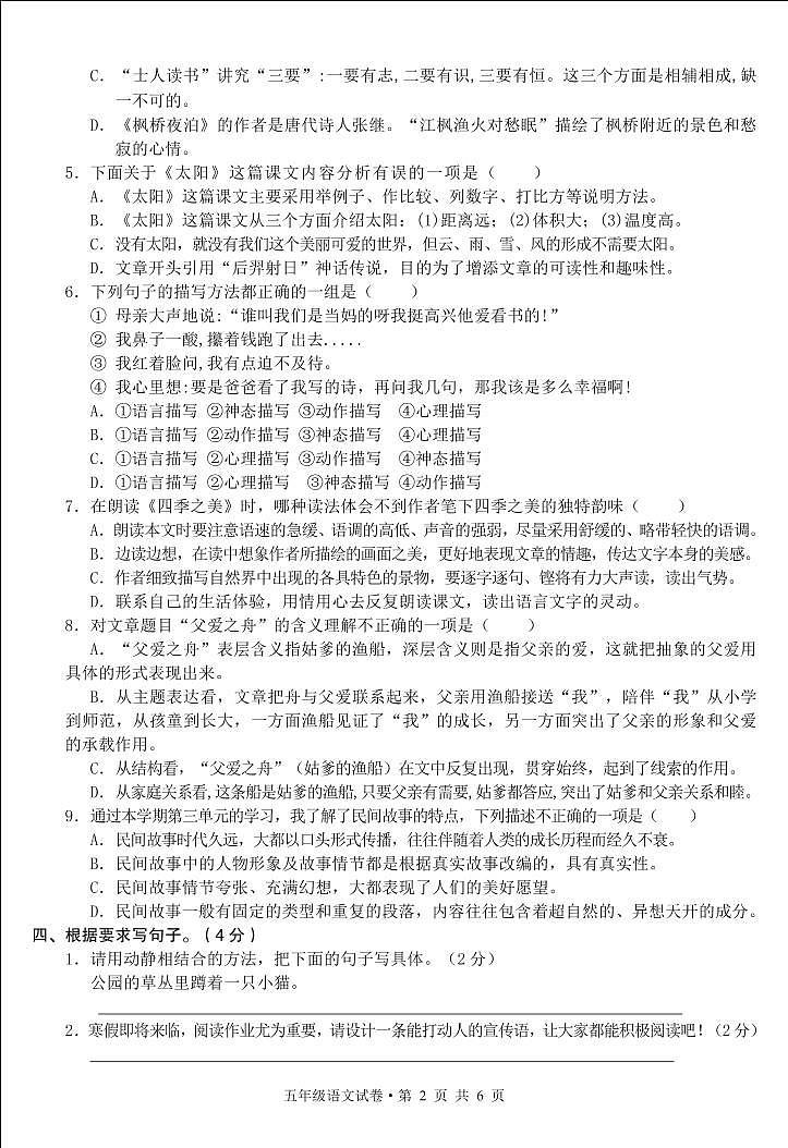 贵州省铜仁市万山区2022-2023学年五年级上学期期末学情诊断语文试卷02