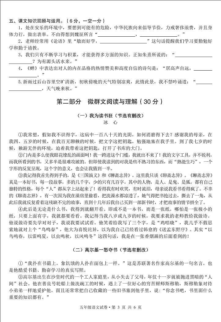 贵州省铜仁市万山区2022-2023学年五年级上学期期末学情诊断语文试卷03