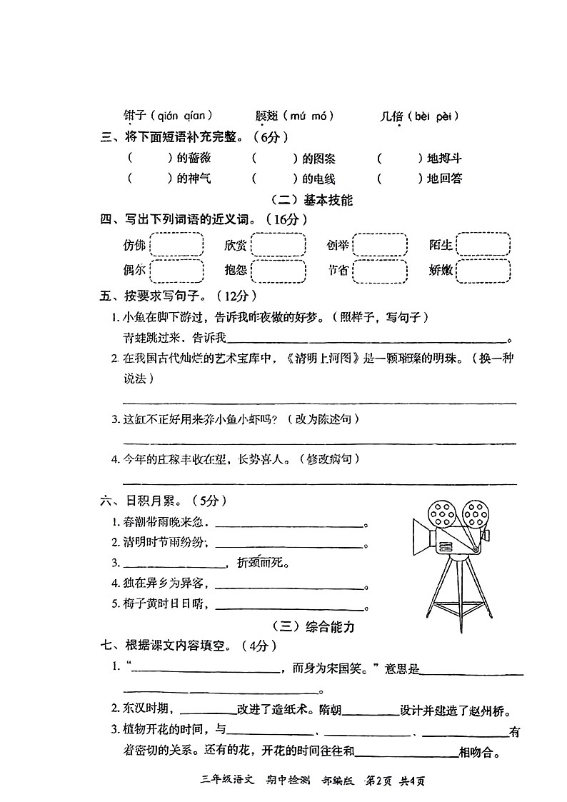 河南省周口市沈丘县中英文学校2022-2023学年三年级下学期4月期中语文试题第2页