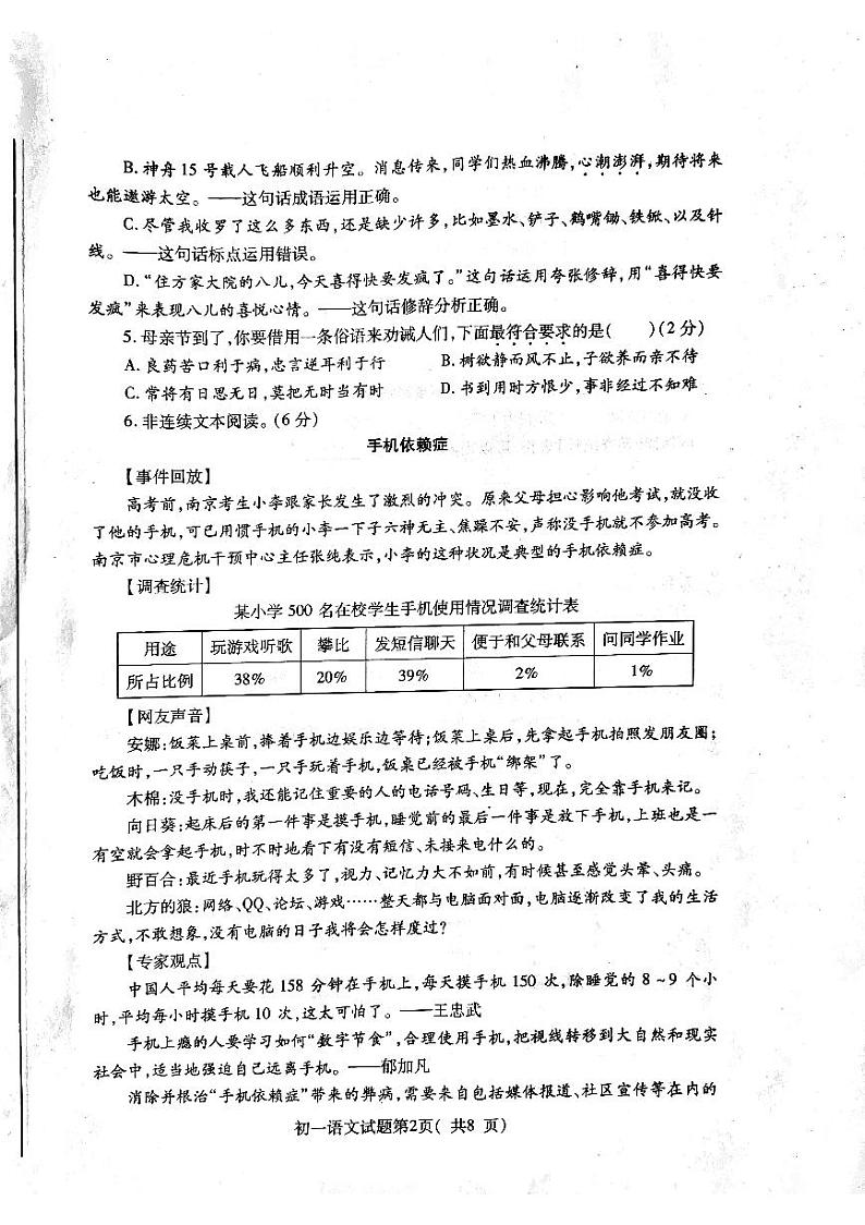 山东省烟台市龙口市2022-2023学年六年级（五四学制）下学期4月期中考试语文试题02