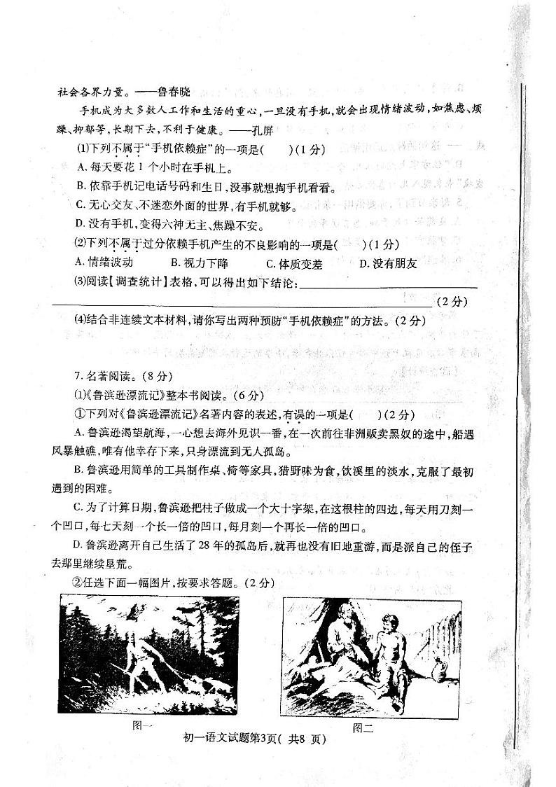 山东省烟台市龙口市2022-2023学年六年级（五四学制）下学期4月期中考试语文试题03