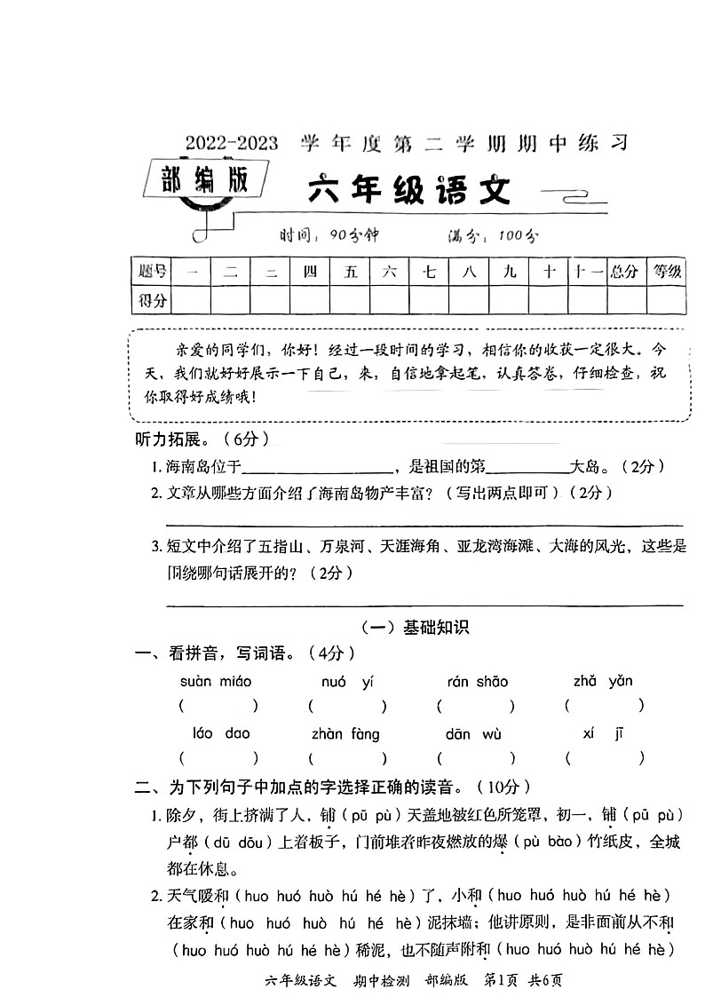 河南省周口市县沈丘县中英文学校2022-2023学年六年级下学期4月期中语文试题01