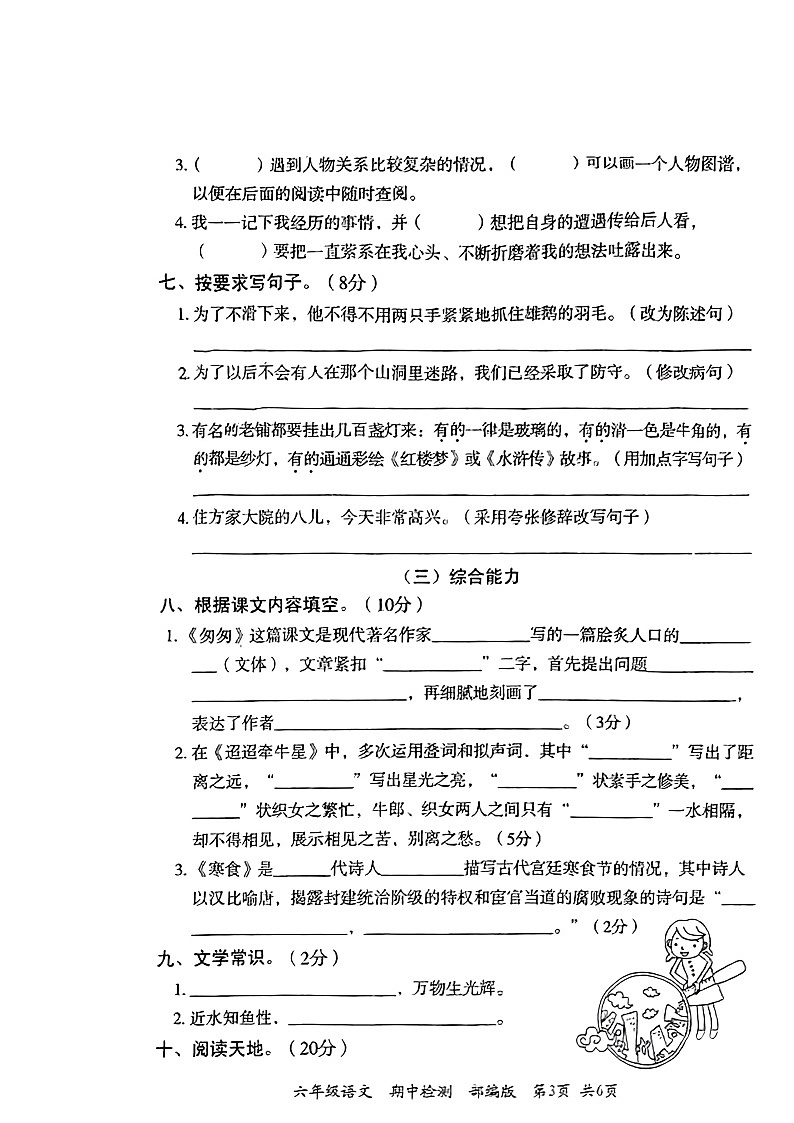 河南省周口市县沈丘县中英文学校2022-2023学年六年级下学期4月期中语文试题03