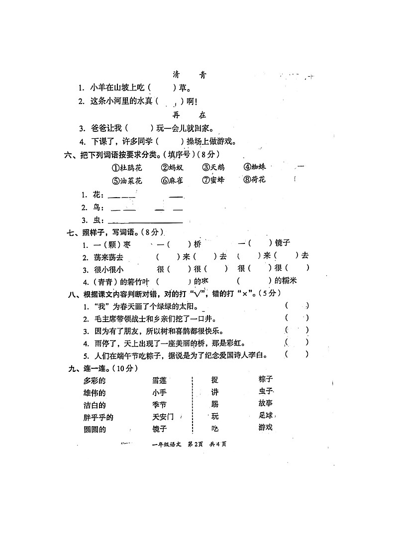 河南省驻马店市西平县2022-2023学年一年级下学期4月期中语文试题02