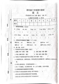 甘肃省平凉市泾川县第三小学2022-2023学年四年级下学期期中考试语文试卷