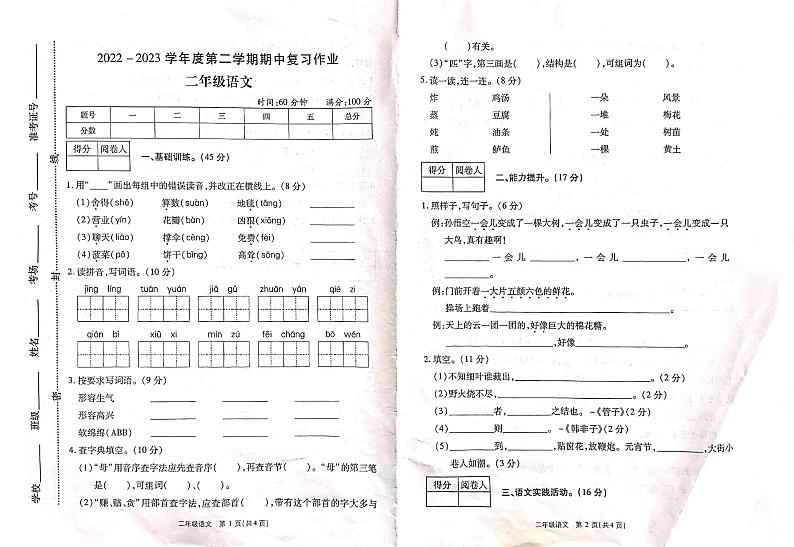 河南省商丘市柘城县2022-2023学年二年级下学期期中语文试题第1页