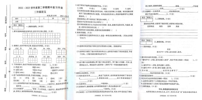 河南省商丘市柘城县2022-2023学年三年级下学期期中语文试题01