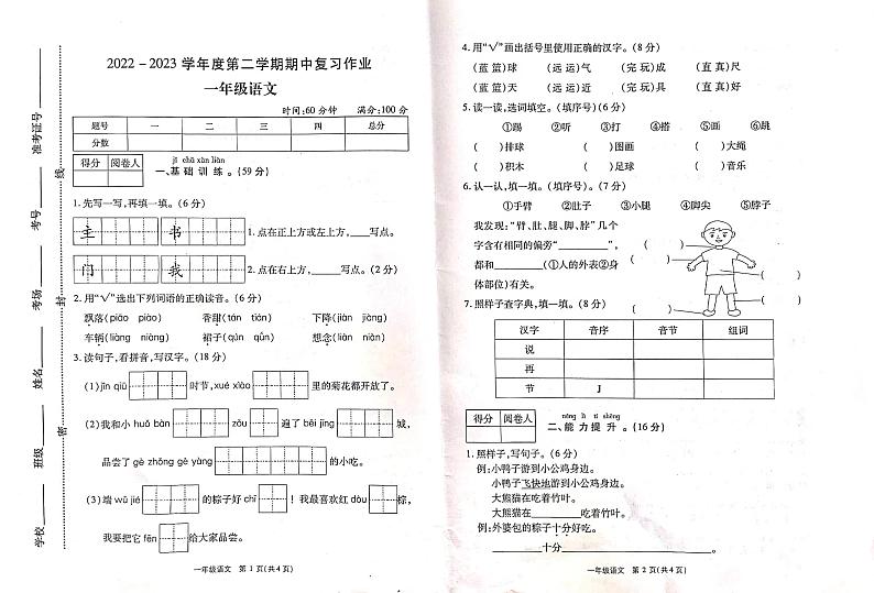 河南省商丘市柘城县2022-2023学年一年级下学期期中语文试题01